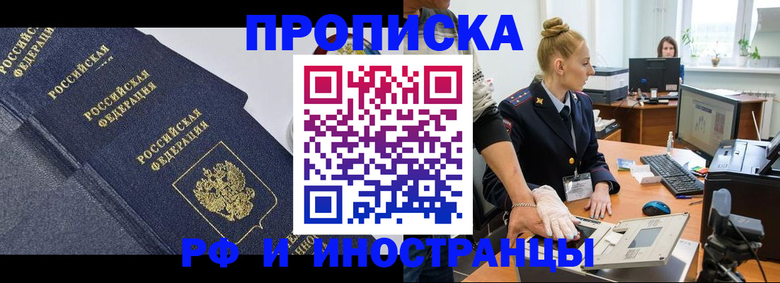 временная регистрация в квартире в Старом Осколе