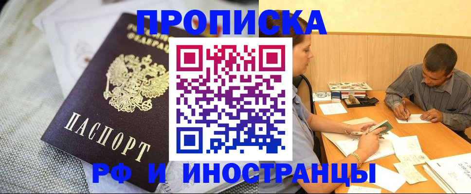 временная регистрация законно в Старом Осколе