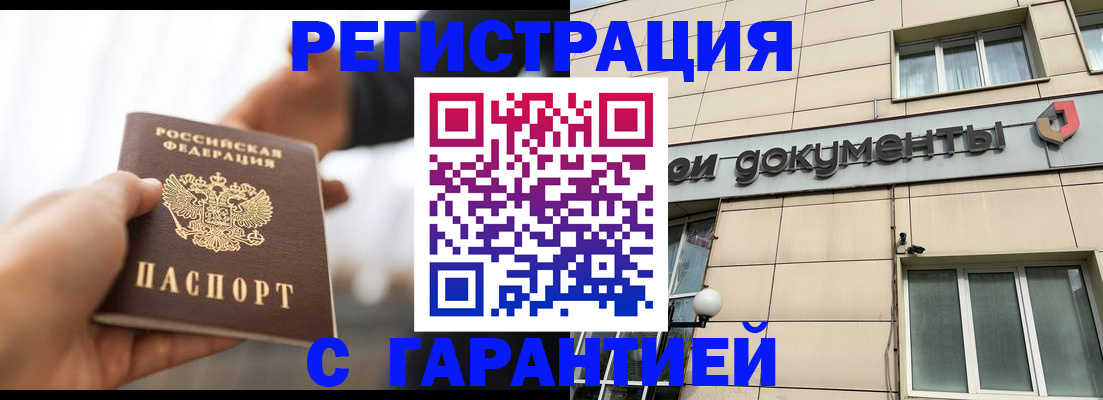 временная регистрация гарантия в Старом Осколе