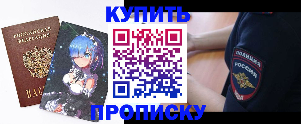 прописка в Старом Осколе