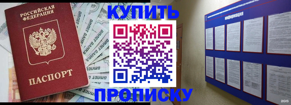 прописка штамп в Старом Осколе