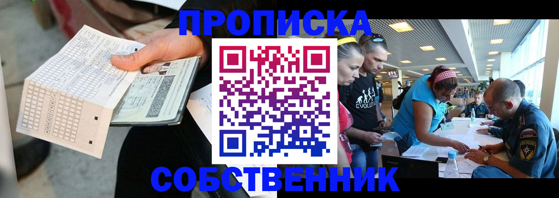прописка в квартире в Старом Осколе